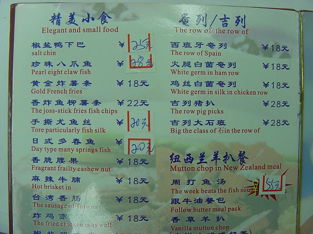 humor-china-restaurant-menu-english-translation-included