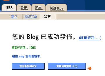 blogspot goes chinese!