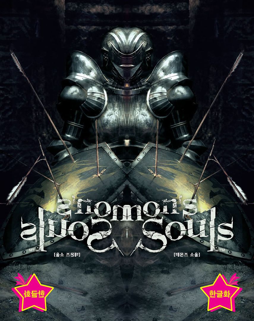 ps3_demons_souls_kor_cover.jpg