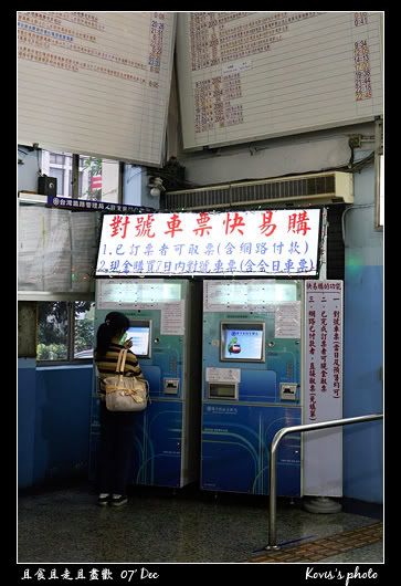 屏東火車站內的自動售票機,這就是我第一次學會用這東西的地方