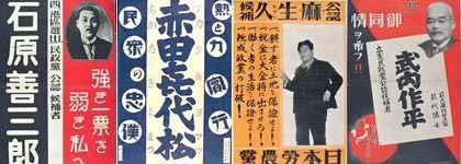 composición con pósters electorales japoneses de 1928, de oisr.org, por Federico Diaz Mastellone