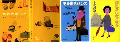 composición con tapas de libro por Ryohei Yanagihara, de worldofkane.blogspot.com/2007/08/ryohei-yanagihara-book-covers.htm