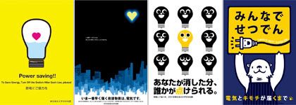 composición con sección de afiches japoneses con consignas sobre el ahorro de energía, de setsuden.tumblr.com/