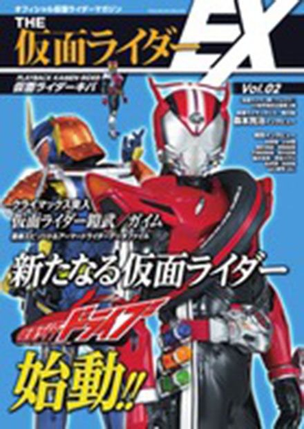 KamenRiderDriveFirstLook_zpsdc1706dc.jpg