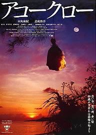 Ako-Kuro asian horror movie