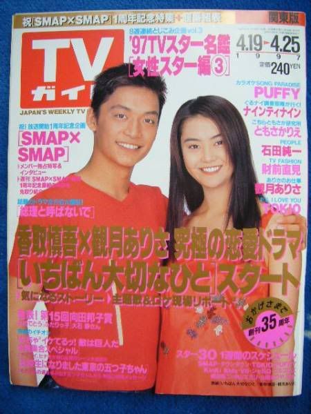 Shingo Katori Girlfriend