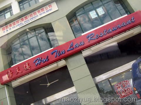 Hoi Tin Lau Restaurant