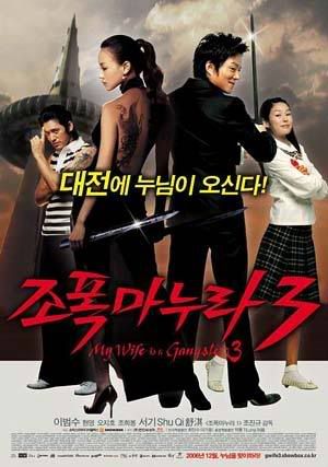 My wife is a gangster III – Movie – Part 2