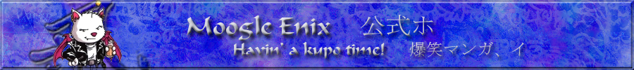 Moogle-EnixBannercontest.png