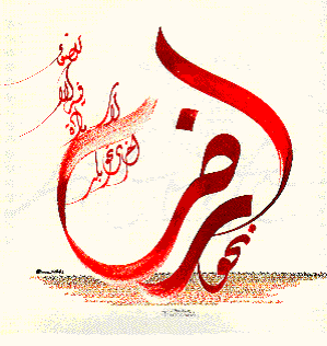 Calligraphy by Hassan Massoudy