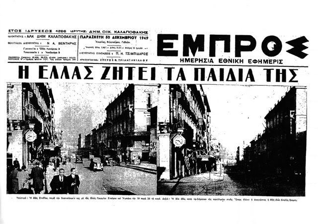 Contemporary Greek newspapers about the abducted Greek children of civil war