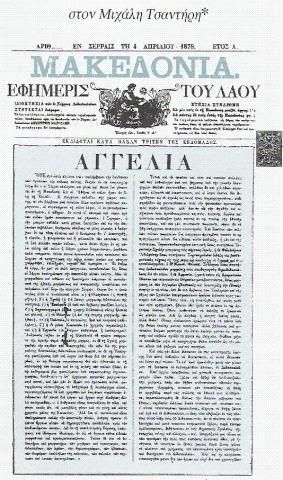 Scan0006 Skopjan propaganda The use of the term Macedonia was forbidden in Greece until 1988