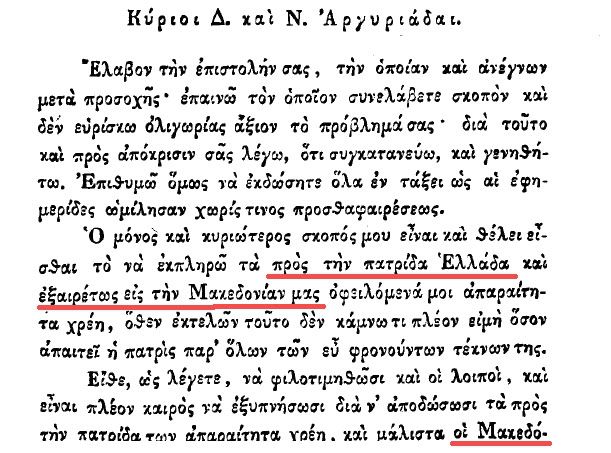 eggrafo 2 letters from 1836 of Baron K. Mpelios about Macedonia