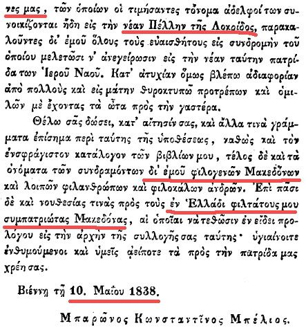 eggrafo 3 letters from 1836 of Baron K. Mpelios about Macedonia