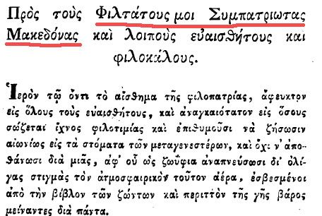 eggrafo 4 letters from 1836 of Baron K. Mpelios about Macedonia