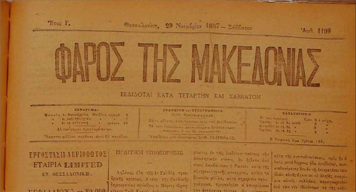 farosofmacedonia1887 Skopjan propaganda The use of the term Macedonia was forbidden in Greece until 1988