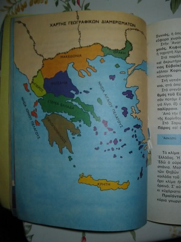 geographia1978geogrdiamerismata Greek School books prior to 1988   Another Fyromian falsification falls apart