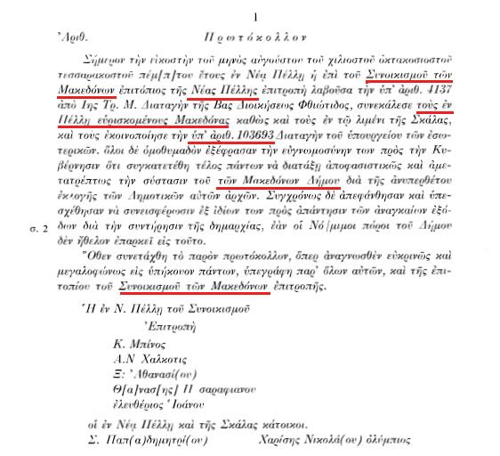 metafrasi Protocol of Macedonians in New Pella, written in 1845