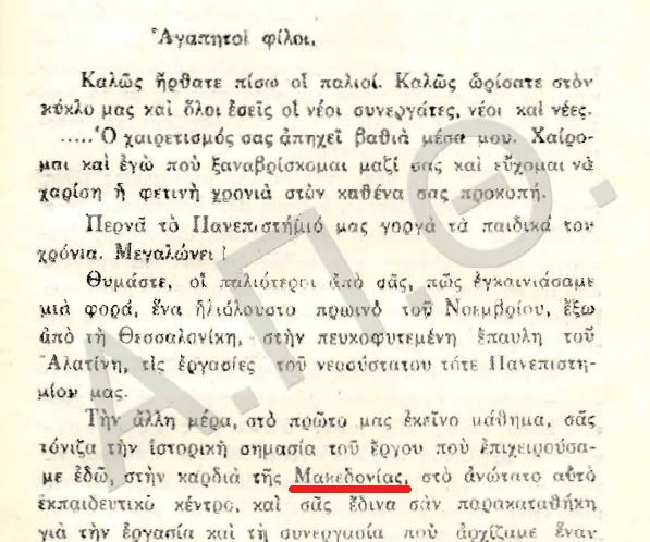 Skopjan propaganda The use of the term Macedonia was forbidden in Greece until 1988 omilia1928panepistimiothessalonike Skopjan propaganda The use of the term Macedonia was forbidden in Greece until 1988
