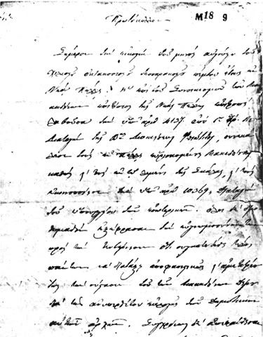 photocopyoforiginalpaper Protocol of Macedonians in New Pella, written in 1845