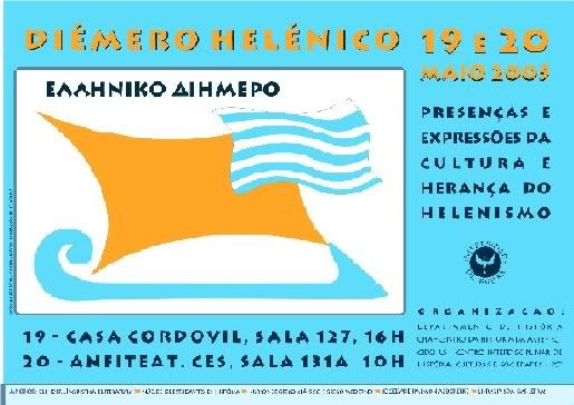 Ελληνικό Διήμερο/Diémero Helénico