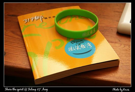 319鄉鎮護照和微笑台灣手環