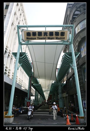 南華觀光購物街-入口
