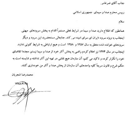 Mohammad Reza Shajarian's Letter