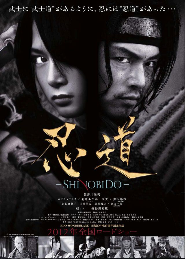 Shinobido movie