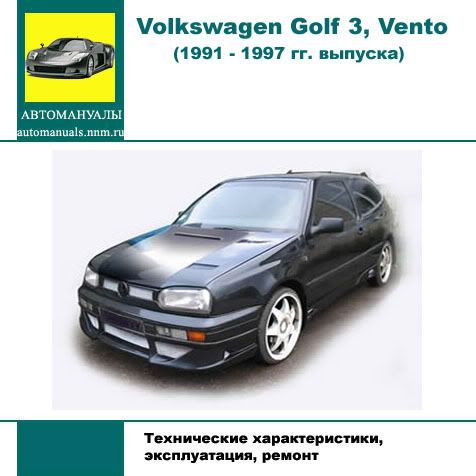 Инструкцию по ремонту golf3