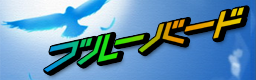 http://img.photobucket.com/albums/v330/unknown_gamer/custom_music_fit_banners/BLUEBIRD-creditless-bn.png