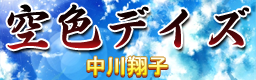 http://img.photobucket.com/albums/v330/unknown_gamer/custom_music_fit_banners/SORAIRODAYS-bn.png