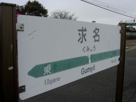 Gumyō Eki