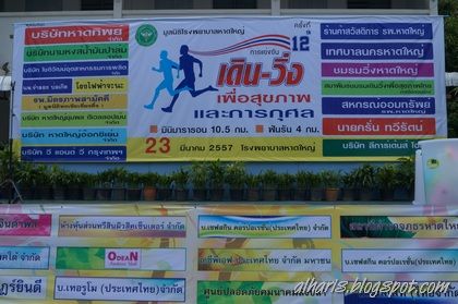 Hatyai Hospital Minimarathon 2014