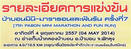 7th Pabon Mini Marathon and Fun Run