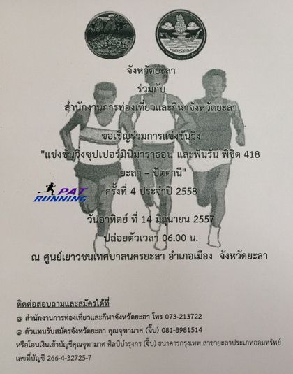 418 Yala-Pattani Super Mini Marathon 2015