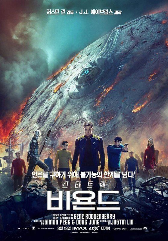 Star_Trek_Beyond_Korean_poster_zps7phgx8pc.jpg