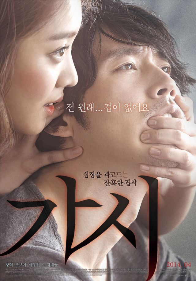 “Thorn” Movie Posters And Trailers Couch Kimchi