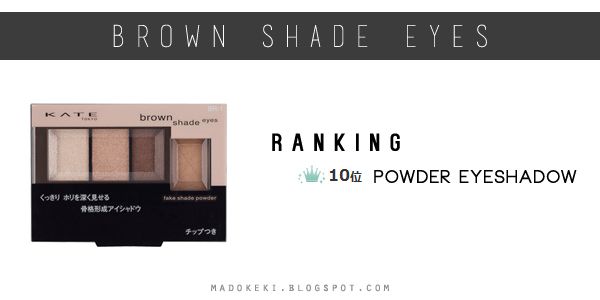 kate brown shade eyes cosme ranking