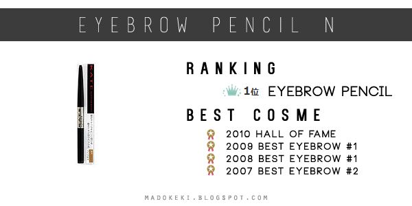 kate eyebrow pencil N cosme award