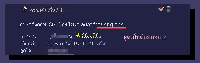 Talking Dick