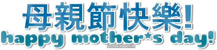 Mother's Day Glitter Graphics from dolliecrave.com
