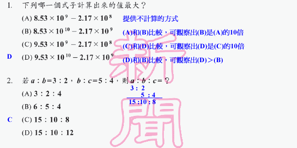 97-01-0102.gif 97第一次國中基測數學詳解 picture by tiw