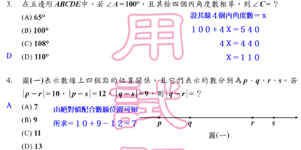 97-01-0304.gif 97第一次國中基測數學詳解 picture by tiw