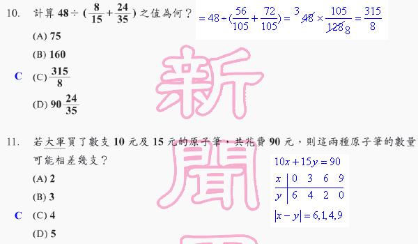 97-01-1011.gif ９７年第一次基測數學試題＋詳解 picture by tiw