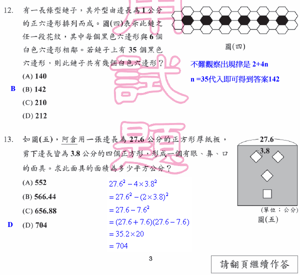 97-01-1213.gif ９７年第一次基測數學試題＋詳解 picture by tiw