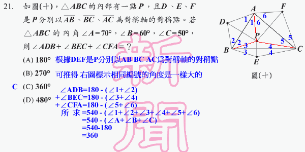 97-01-21.gif ９７年第一次基測數學試題＋詳解 picture by tiw