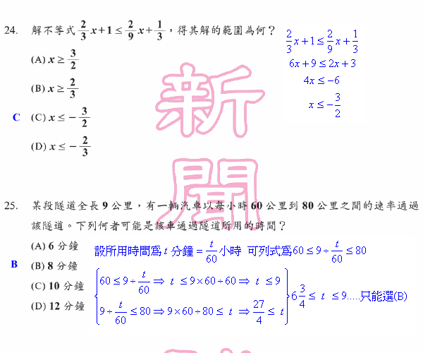 97-01-2425.gif ９７年第一次基測數學試題＋詳解 picture by tiw