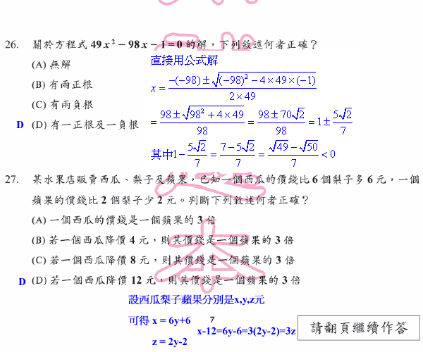 97-01-2627.gif ９７年第一次基測數學試題＋詳解 picture by tiw