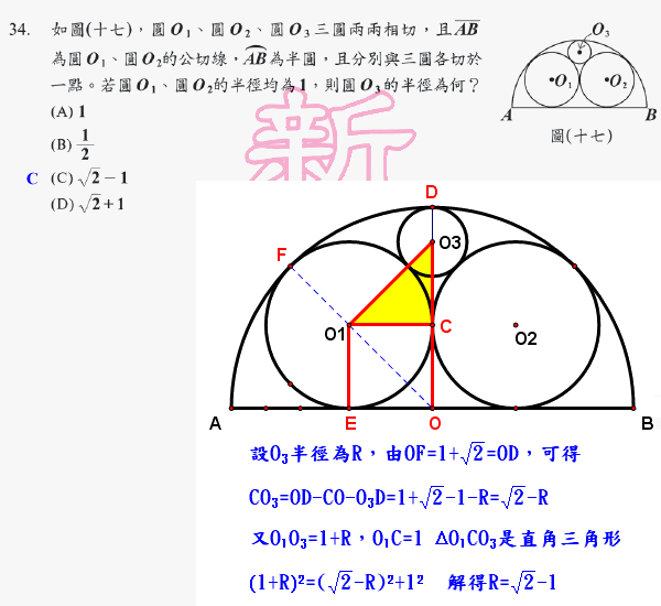 97-01-34-2.gif ９７年第一次基測數學試題＋詳解 picture by tiw